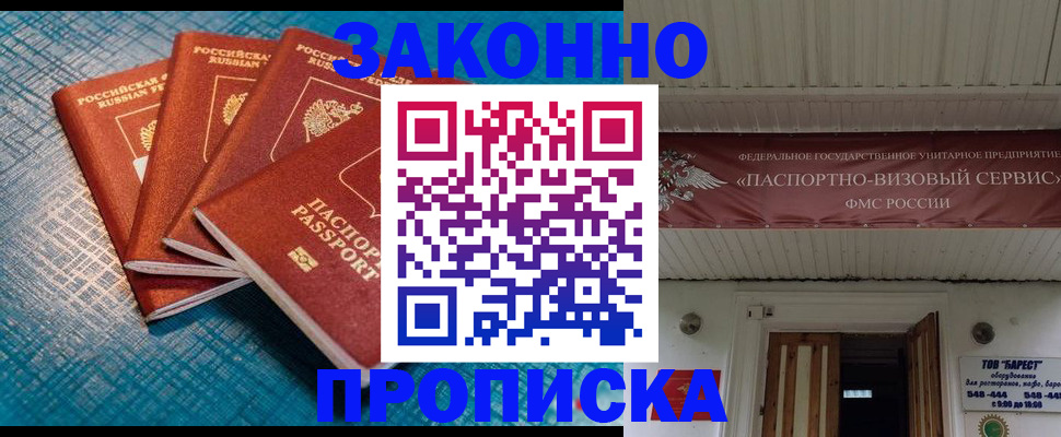 временная регистрация в квартире в Волоколамске